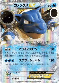 Blastoise-EX 234/XY-P XY Promos