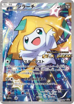 Jirachi 235/XY-P XY Promos