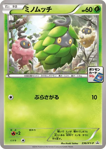 Burmy 236/XY-P XY Promos