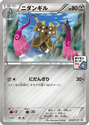 Doublade 024/XY-P XY Promos
