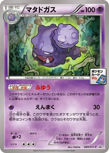 Weezing 240/XY-P XY Promos