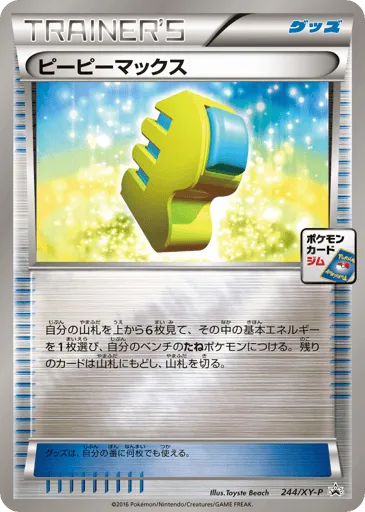 Max Elixir 244/XY-P XY Promos