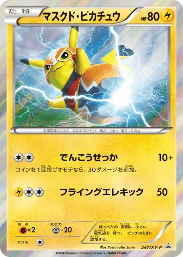 Pikachu Libre 247/XY-P XY Promos