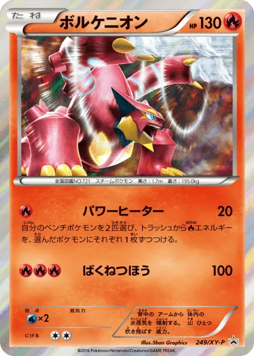 Volcanion 249/XY-P XY Promos