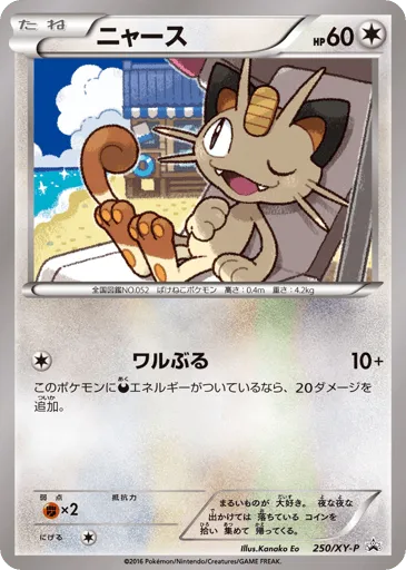Meowth 250/XY-P XY Promos