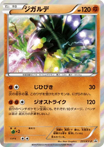 Zygarde 251/XY-P XY Promos