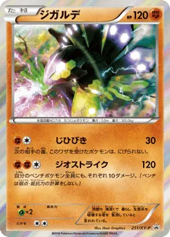 Zygarde 251/XY-P XY Promos