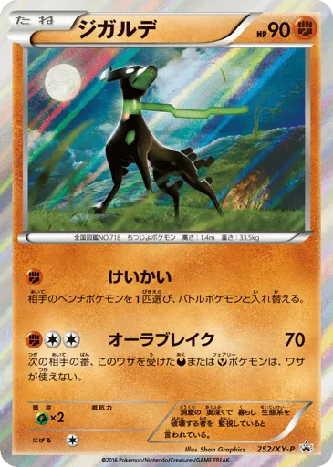 Zygarde 252/XY-P XY Promos