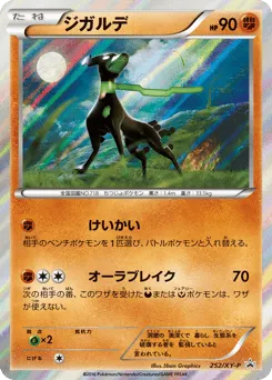 Zygarde 252/XY-P XY Promos