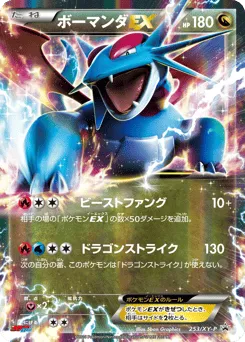 Salamence-EX 253/XY-P XY Promos