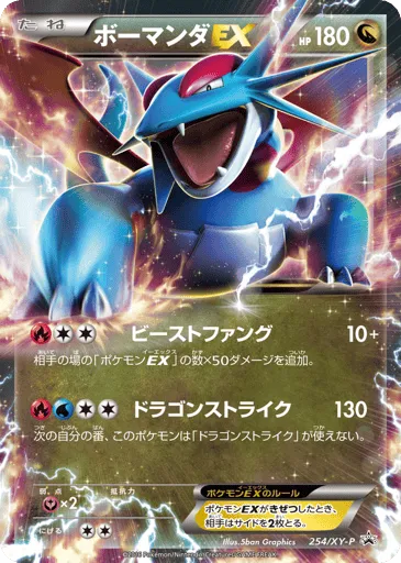 Salamence-EX 254/XY-P XY Promos