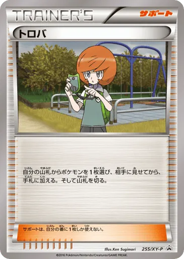 Trevor 255/XY-P XY Promos