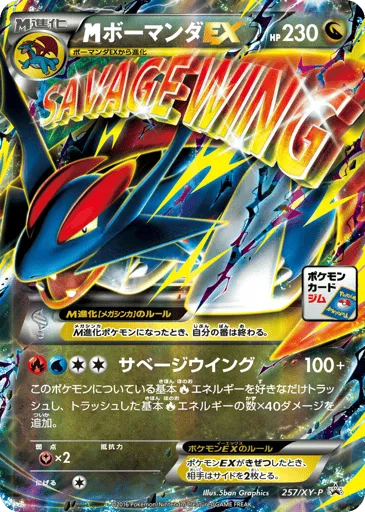 M Salamence-EX 257/XY-P XY Promos