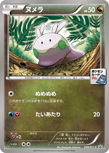 Goomy 026/XY-P XY Promos