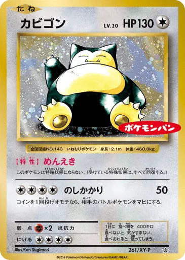 Snorlax 261/XY-P XY Promos
