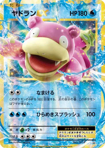 Slowbro-EX 262/XY-P XY Promos