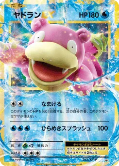 Slowbro-EX 262/XY-P XY Promos
