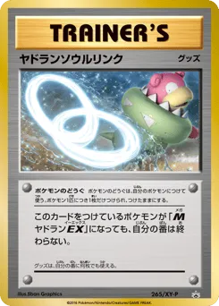 Slowbro Spirit Link 265/XY-P XY Promos