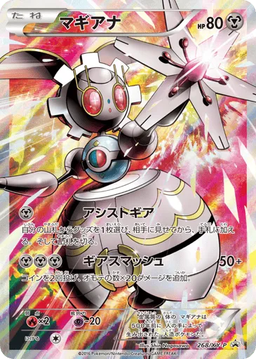 Magearna 268/XY-P XY Promos