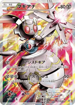 Magearna 268/XY-P XY Promos
