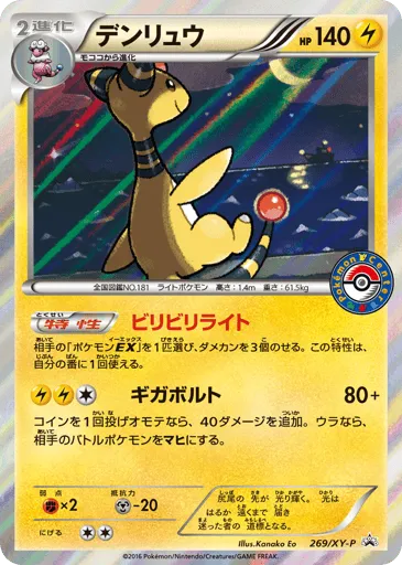 Ampharos 269/XY-P XY Promos
