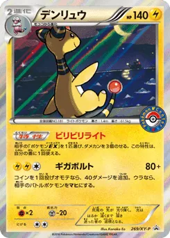 Ampharos 269/XY-P XY Promos