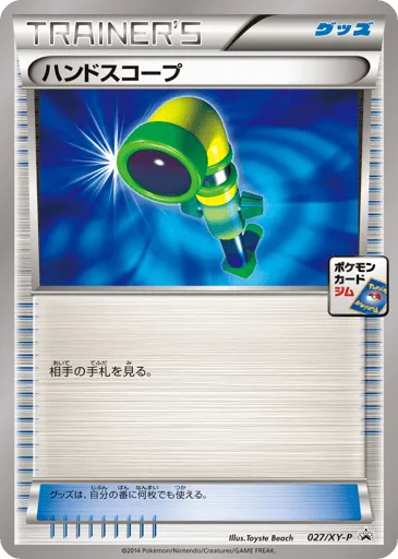 Hand Scope 027/XY-P XY Promos