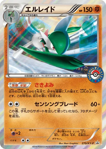 Gallade 270/XY-P XY Promos