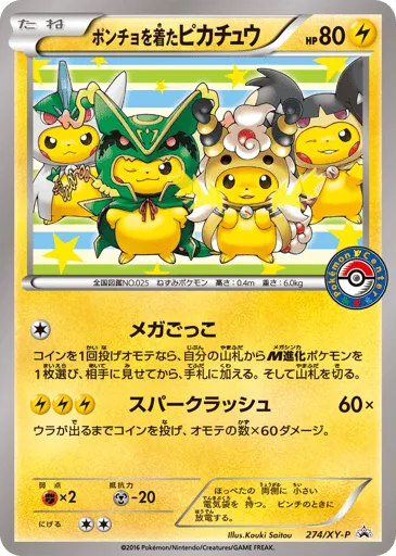 Poncho-wearing Pikachu 274/XY-P XY Promos