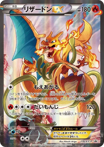 Charizard-EX 276/XY-P XY Promos