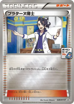 Professor Sycamore 028/XY-P XY Promos