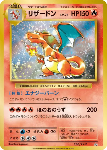 Charizard 280/XY-P XY Promos