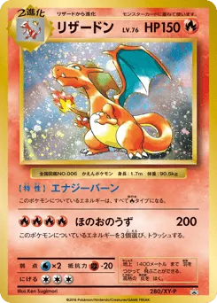 Charizard 280/XY-P XY Promos