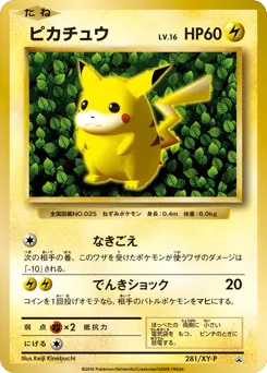 Pikachu 281/XY-P XY Promos