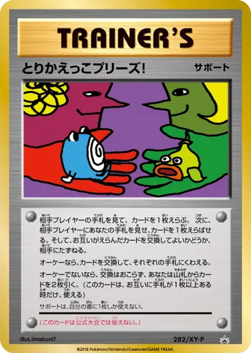 Trade Please! 282/XY-P XY Promos