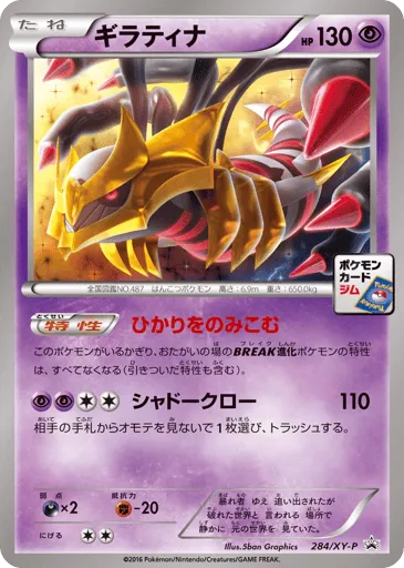 Giratina 284/XY-P XY Promos