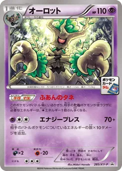 Trevenant 285/XY-P XY Promos