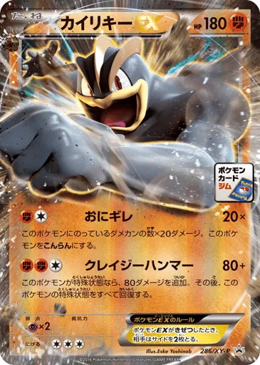 Machamp-EX 286/XY-P XY Promos