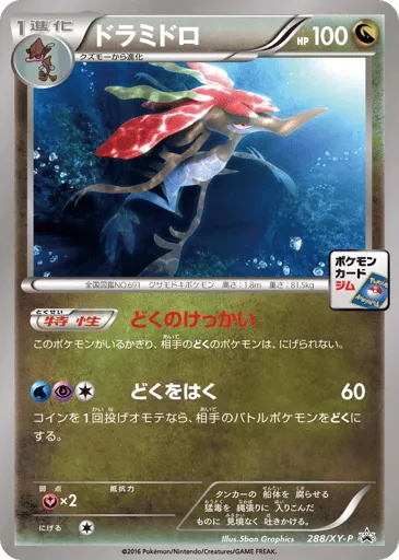 Dragalge 288/XY-P XY Promos