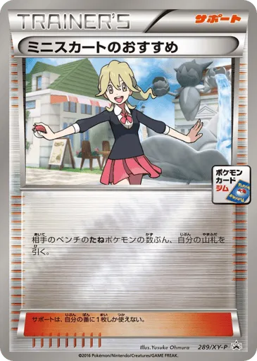 Lass's Special 289/XY-P XY Promos