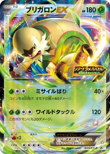 Chesnaught-EX 029/XY-P XY Promos