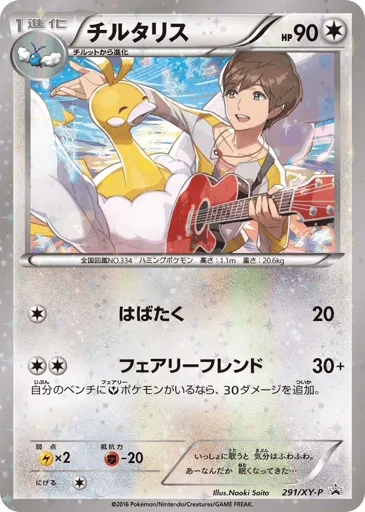Altaria 291/XY-P XY Promos