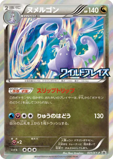 Goodra 031/XY-P XY Promos
