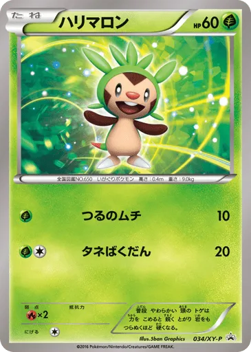 Chespin 034/XY-P XY Promos