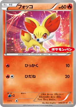 Fennekin 035/XY-P XY Promos