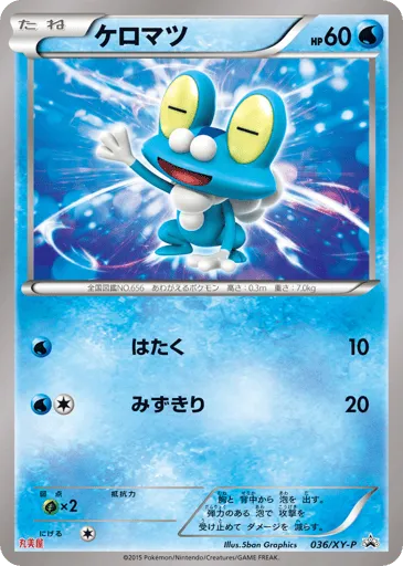 Froakie 036/XY-P XY Promos