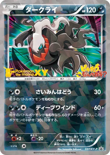 Darkrai 037/XY-P XY Promos