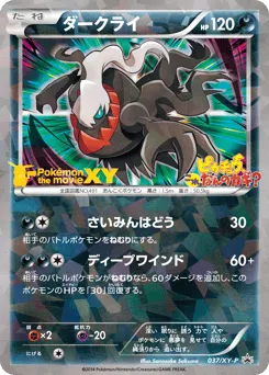 Darkrai 037/XY-P XY Promos