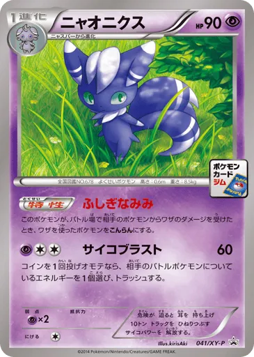 Meowstic 041/XY-P XY Promos