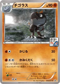 Tyrunt 043/XY-P XY Promos